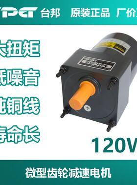 厂家直销GPG120W齿轮减速电机调速马达6I120GU-C交流220V