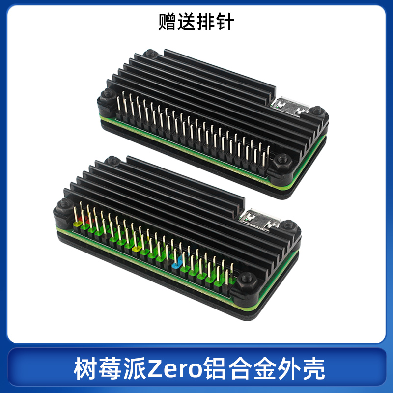 树莓派Zero 2W铝合金外壳金属铠甲保护壳Raspberry pi Zero通用款