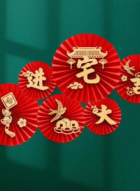 乔迁之喜布置新居进宅大吉新房入伙布置用品装饰仪式感室内