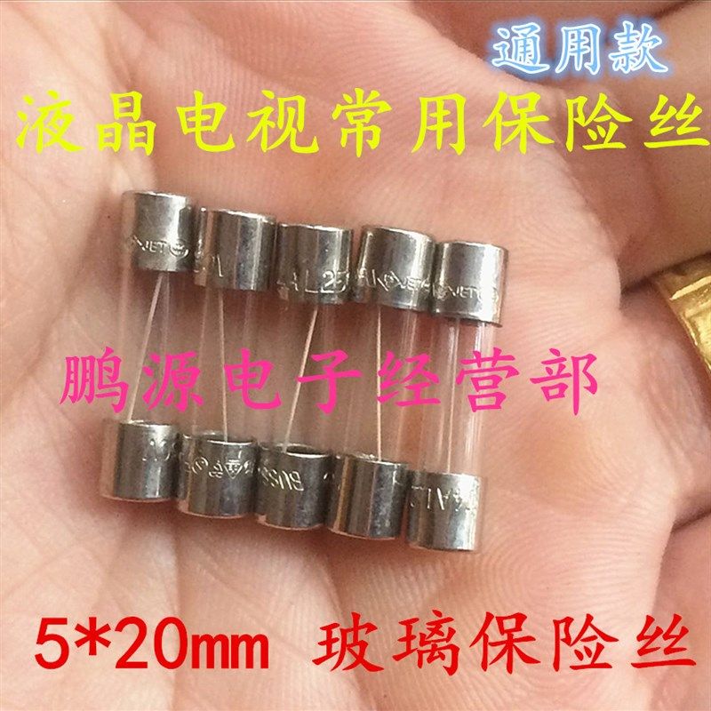 液晶电视机玻璃保险丝1A 2A 2.5A 3.15A 4A 5A 6.3A8A250V通用款
