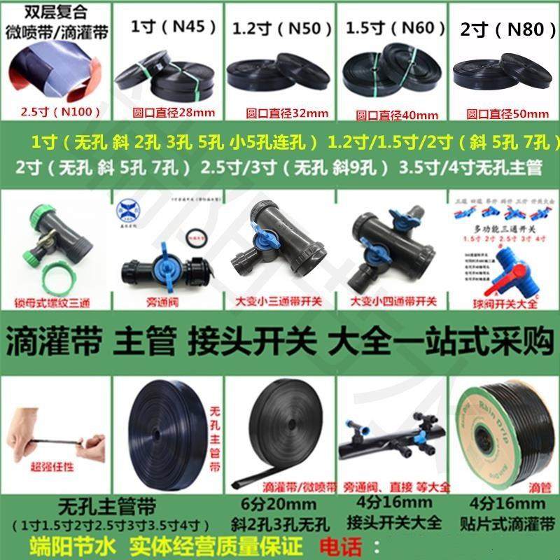 喷灌水袋浇灌微喷带喷灌带滴灌带塑料软管水管喷水管农用灌溉水带