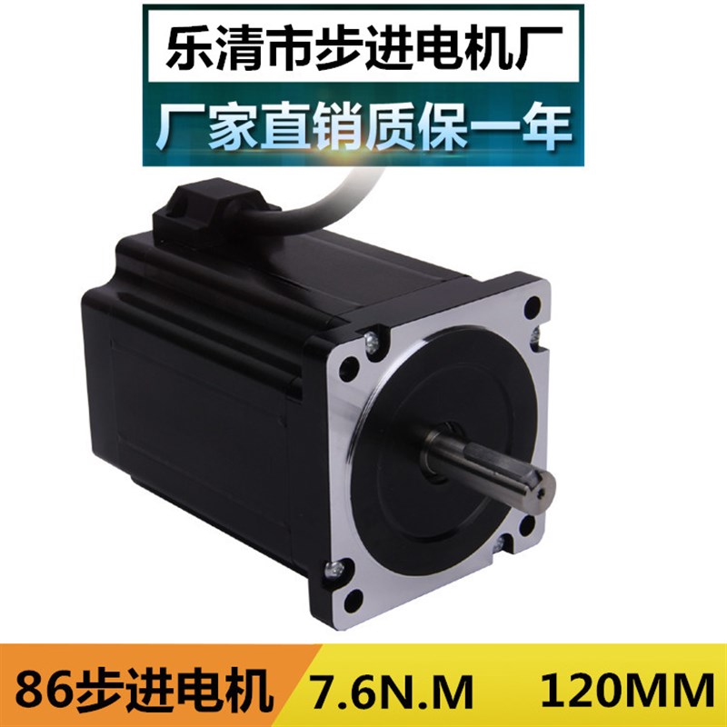 全新高品质 86步进电机 高120mm大扭矩8Nm  厂家现货