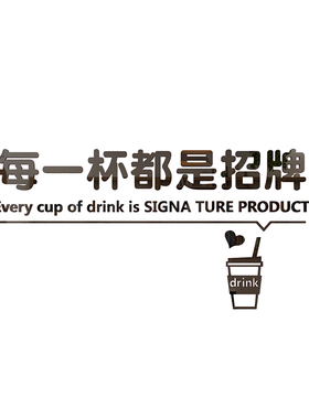 好货网红打卡奶茶店装修饰创意吧台摆件墙壁面贴纸咖啡厅形象背景