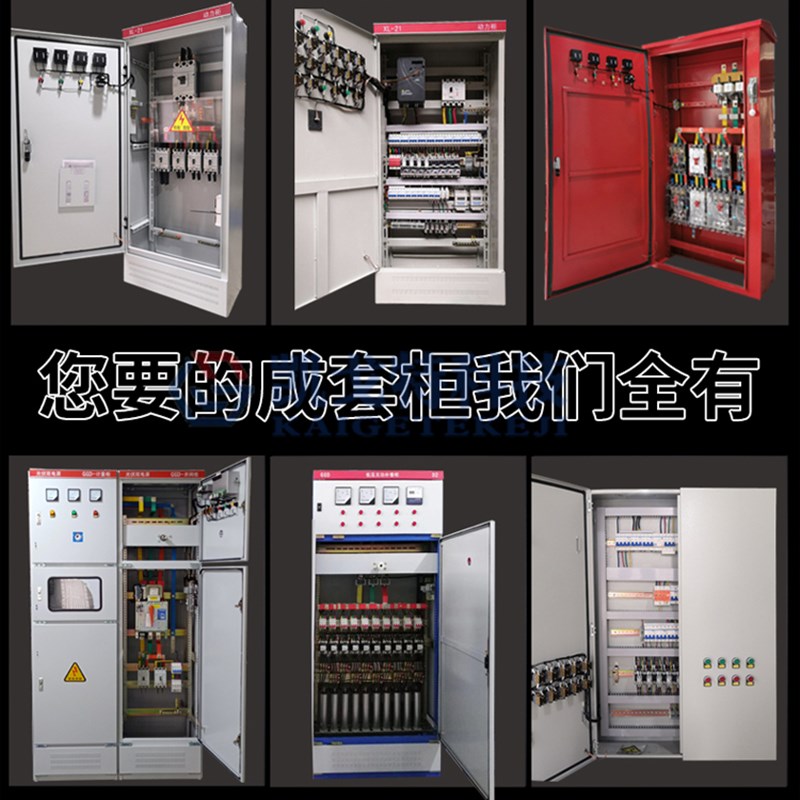 基业箱配电柜400*600*200 电控柜电气柜变频柜PLC控制出线柜成套