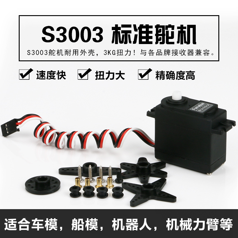 s3003数字舵机6kg大扭矩360度机器人车航模SG5010标准数字舵机38g