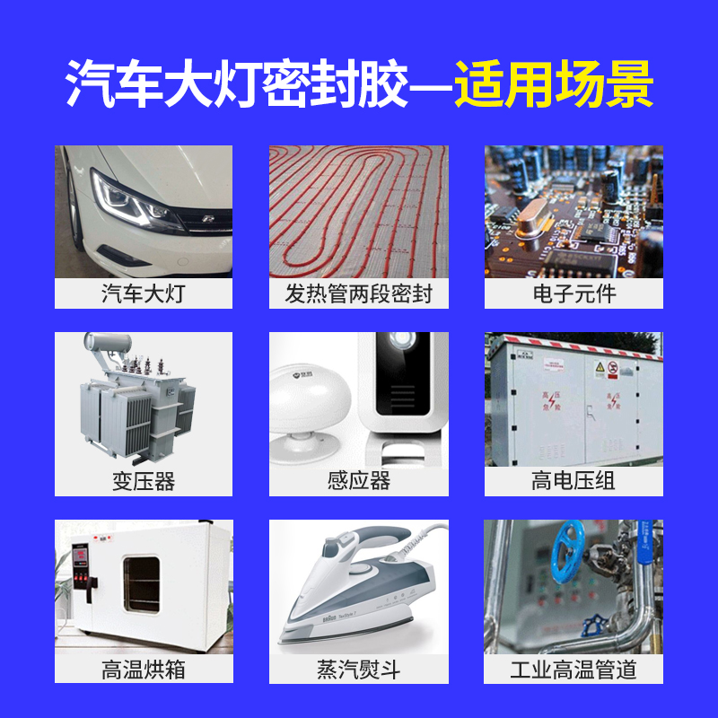 5911汽车大灯改装专用密封胶耐高温防水防雾白色半透明黑色矽橡胶