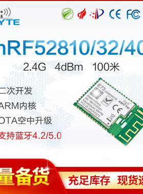 nRF52832/52840/52810/52833/51811蓝牙模块4.2低功耗低功耗BLE5
