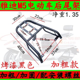 极速雅迪电动车M5后尾架 后衣架 电瓶车m5尾箱架后货架M5冠能2.0版