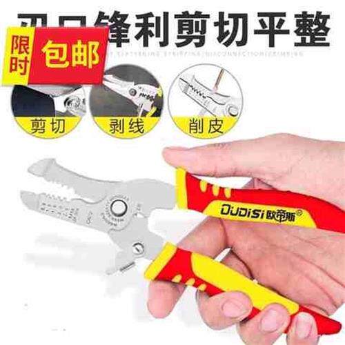 极速.多功能剥线钳器g电缆剪刀剪压线拨线钳电工工具剥皮扒线钳破