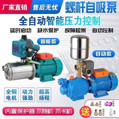 极速全自动家用增压泵不锈钢自来水加压泵自吸螺杆泵高扬程水井抽