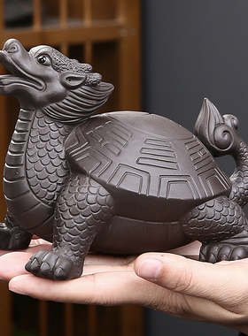 紫砂龙龟家居装饰摆件招财客厅酒柜办公室茶室茶桌面摆放茶宠可养