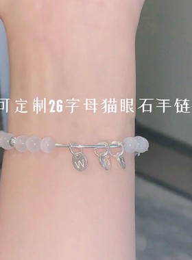 情侣手链定制刻字水晶手链ins学生女猫眼石手串 定制手链刻字闺蜜
