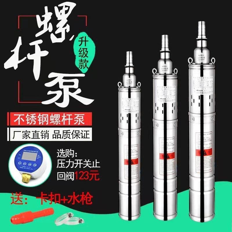 极速。不锈钢家用全自动小型油浸螺杆潜水泵深井泵220V单相高扬程