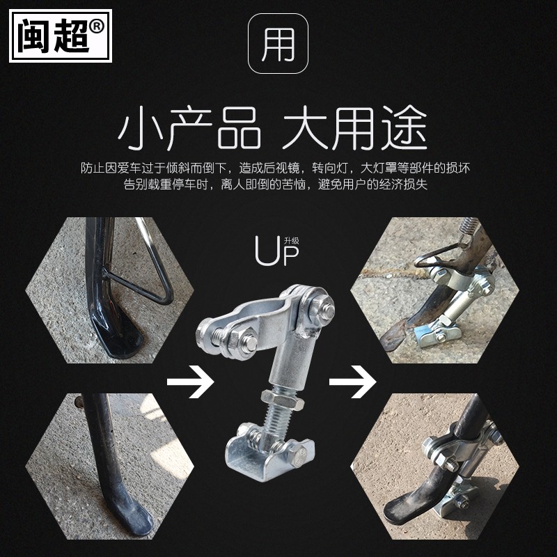 闽超摩托车单边撑改装电动车脚撑侧支架调节脚稳固器侧脚架单脚架