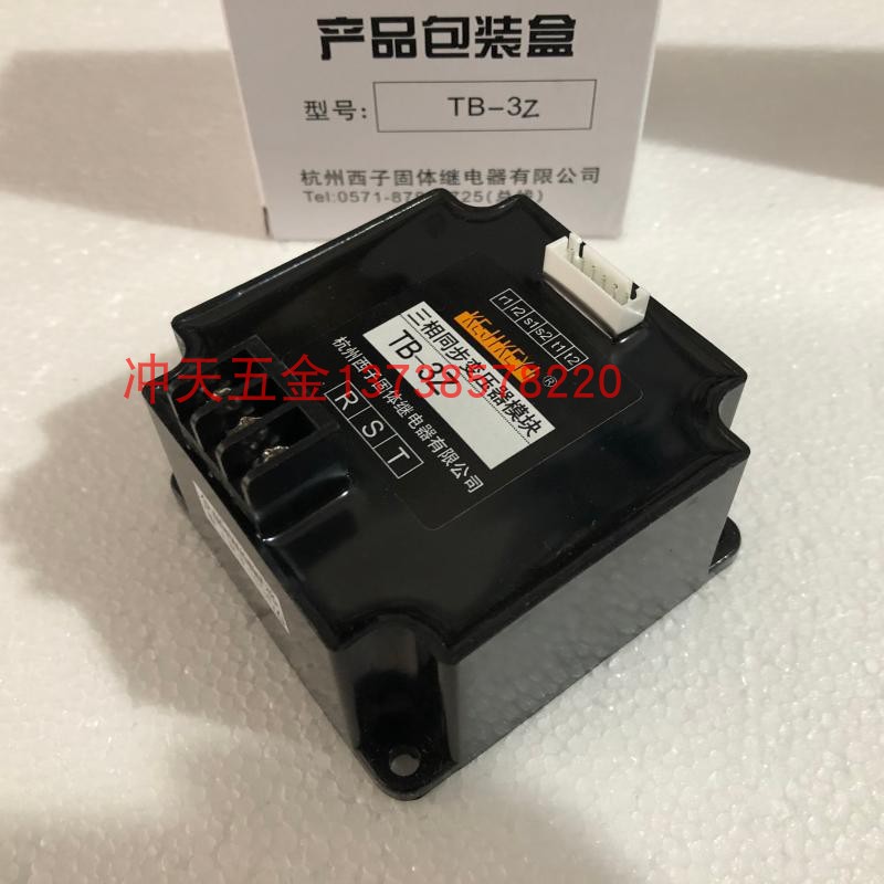 。KEJIKEYI杭州西子固体继电器TB-3Z三相同步变压器模块