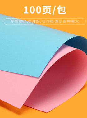 极速100张a4彩纸打印纸彩色a4纸手工折纸红色粉色混色80g克纸黄色