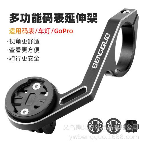 自行车铝合金码表架登山车延长车灯架多功能一体码表底座骑行装备