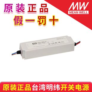 极速 质保三年 台湾明纬防水开关电源LPV