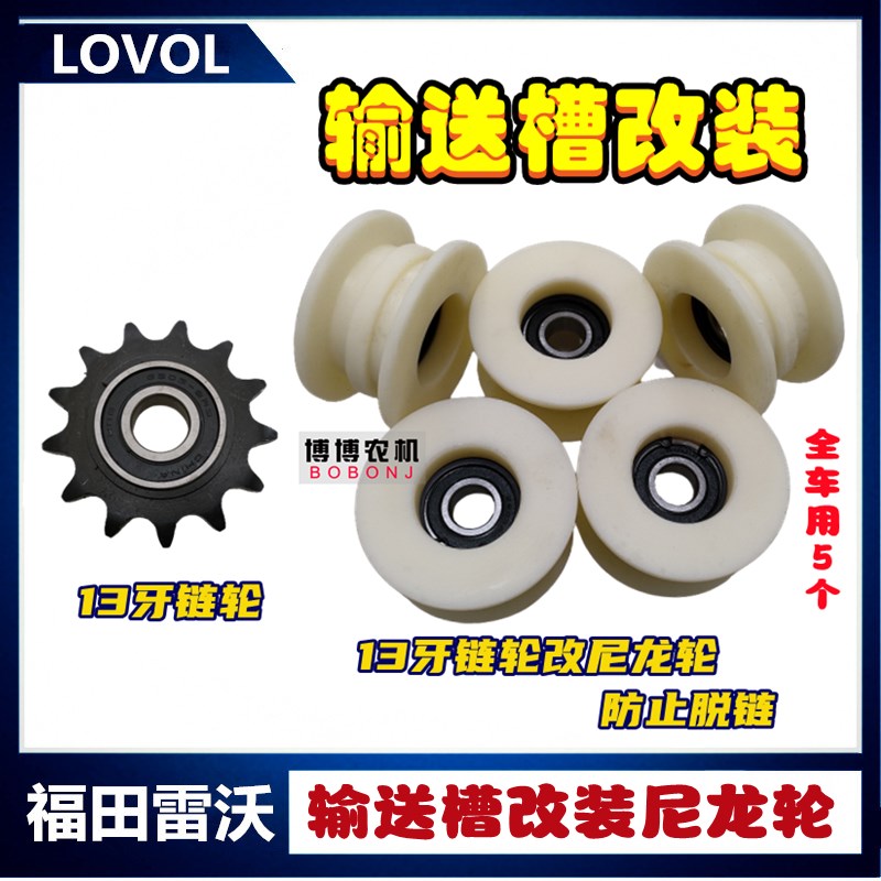福田雷沃收割机配件RG50/60/70/80输送槽13牙链轮改装尼龙涨紧轮