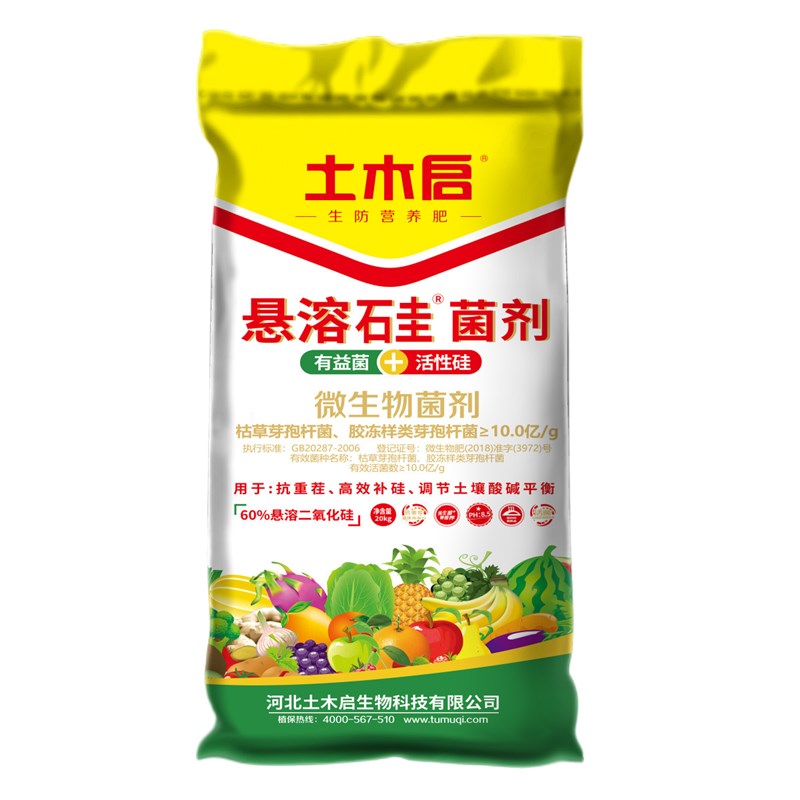 微生物菌剂可直接育苗肥料改善土壤抗重茬壮涨势花卉果蔬通用肥