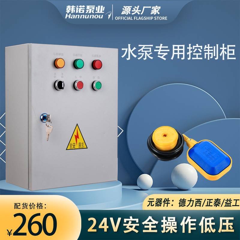 控制3柜水泵专用配电箱一用一备大功率220V80V
