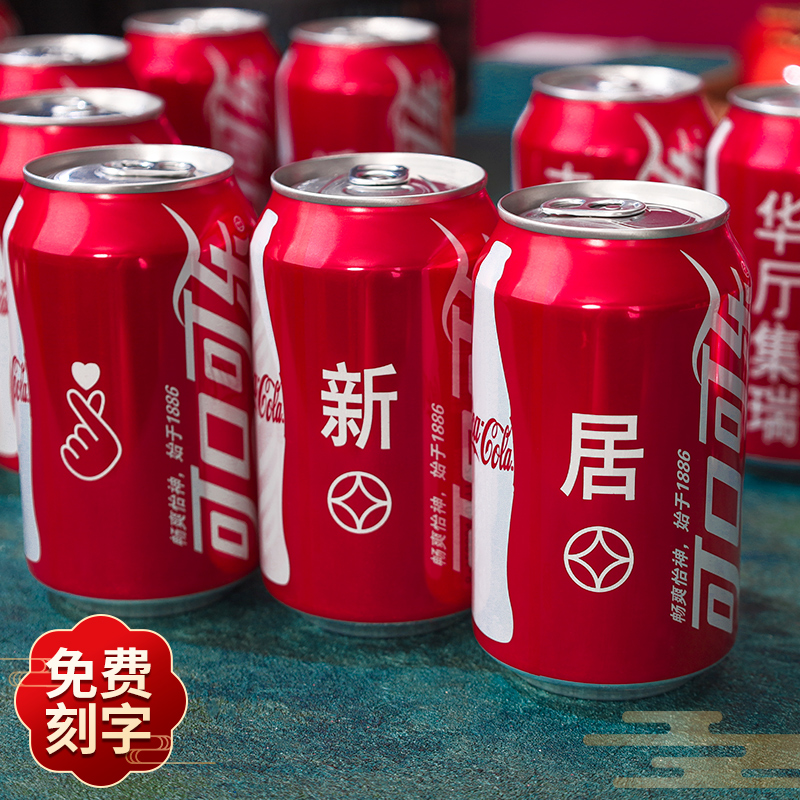 乔迁可乐罐定制新家仪式用品搬家新房布置装饰品摆件新居入宅礼物