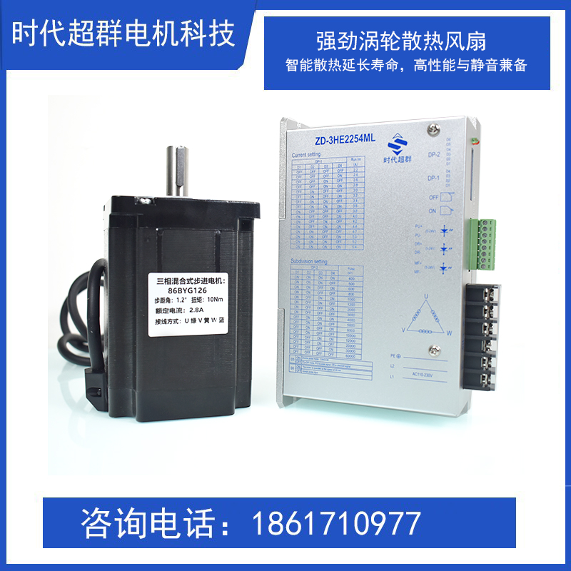 86三相高压220V步进电机驱动器套装4/6/8.5/12NM驱动ZD-3HE2254ML
