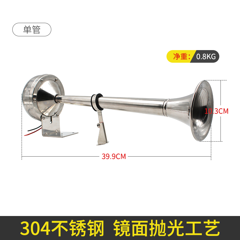 船用电笛喇叭轮船游轮不锈钢单双管12v24v电笛电喇叭AFI超响电笛