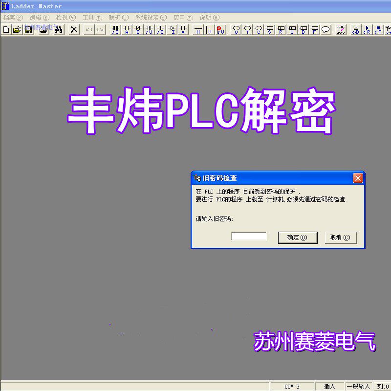 极速丰炜VB2解密PLC解密