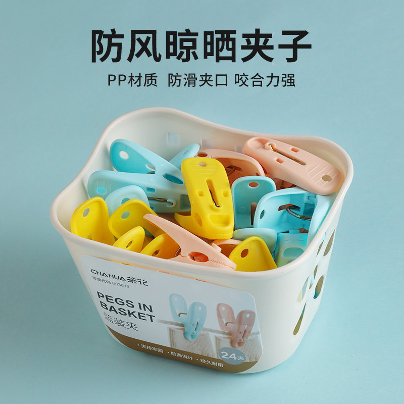 好货。家用夹子衣架塑料防风家用夹子