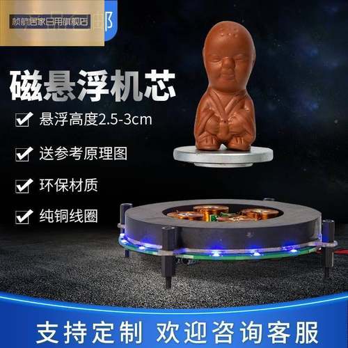 悬浮机磁悬磁浮裸肌悬浮悬展台芯磁94464浮模块悬浮音箱