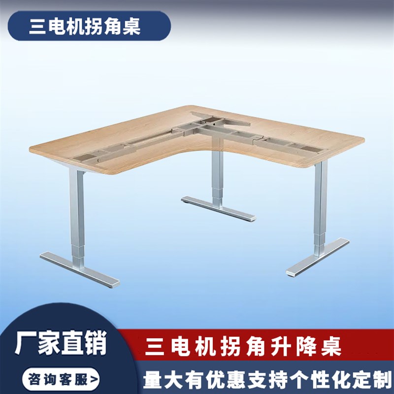 转角电动升降电脑桌L型拐角双电机桌架定制工作台站立式办公桌