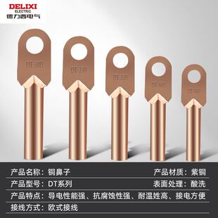德力西电气液压DT10 150185240300平方铜鼻 极速