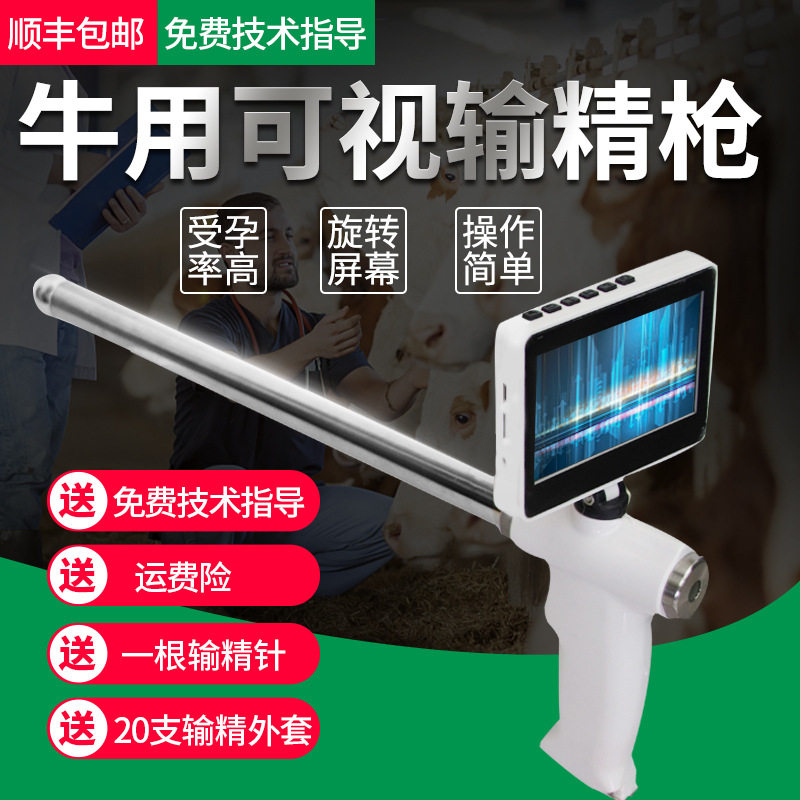 极速牛用可视输精枪猪牛马输精枪输精管可视输精器人工授精可视输