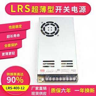 24V17A 极速 明纬开关电源LRS 400 机电设备400W直流电源 12V33A