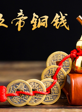 好货五帝钱挂件纯铜压门槛过门铜钱白玉铜葫芦古币门对门办公家居
