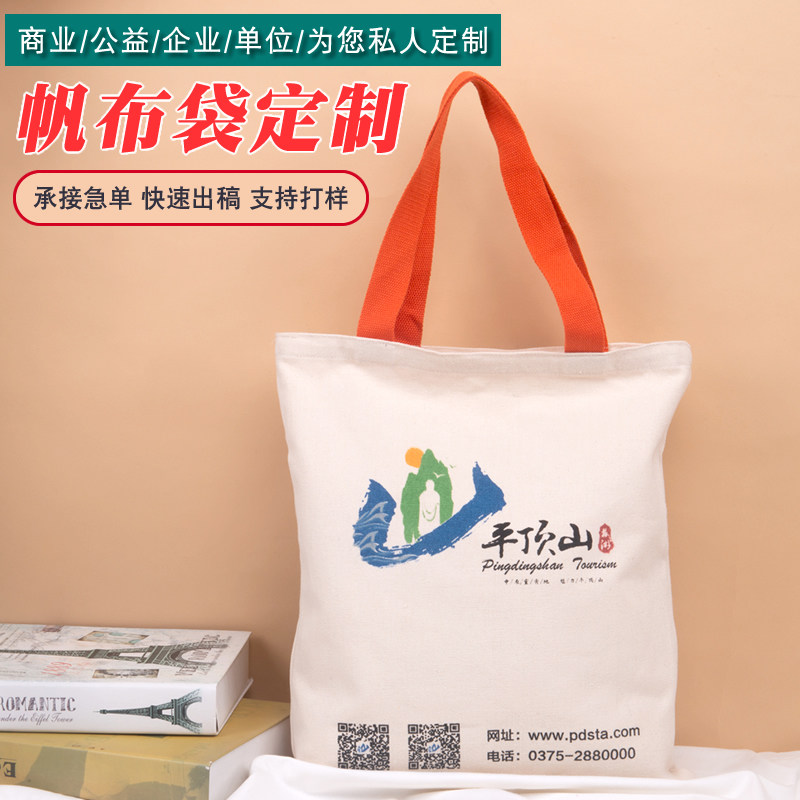 极速帆布袋定做印logo图案帆布包定做棉布袋手提袋环保购物袋订制