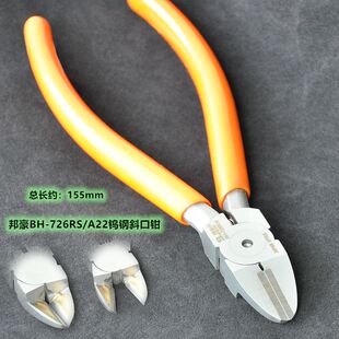 电子钳水口钳剪脚钳 极速 钨钢 726斜口钳斜嘴钳 725 邦豪BH A05