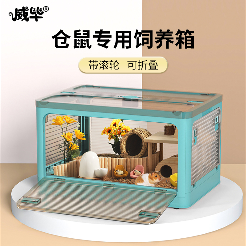 仓鼠笼子亚克力透明60基础笼刺猬松鼠笼金丝熊饲养箱房子别墅用品