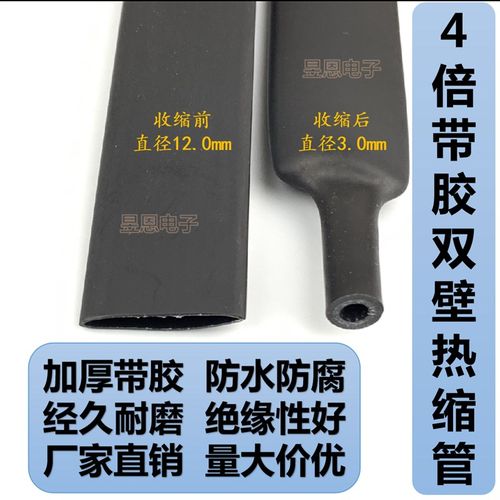 新款整卷包邮 4倍收缩加厚热缩管防水密封绝缘带胶双壁管耐磨4mm-