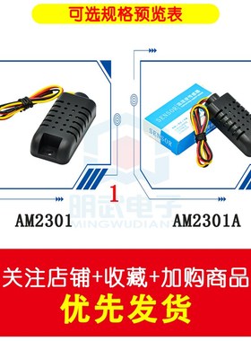 DHT21/AM2301 AM2301A电容式数字温湿度传感器 替代SHT10 SHT11