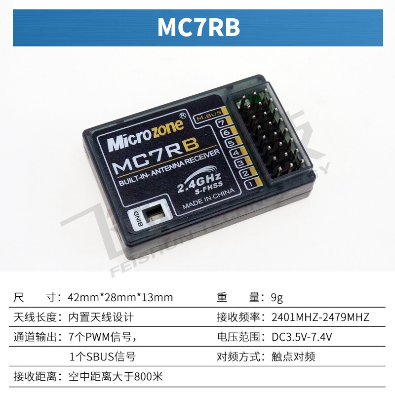 迈克MC航模型遥控接收器MC6C/MC7/MC8B/SBUS/PWM四轴固定翼穿越机
