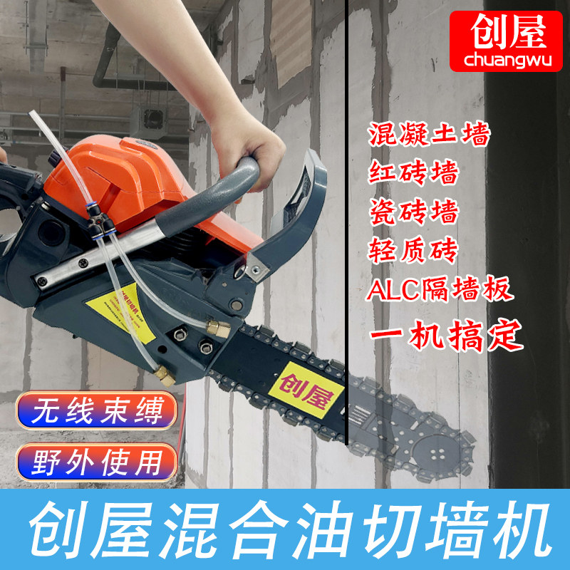 极速创屋混凝土切墙链条锯轻质砖红砖墙混合油链锯泡沫砖切割机加