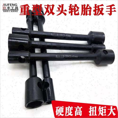 ~双头重型轮胎套筒扳手30-32货车轮胎扳手21号24-27汽车换胎扳手