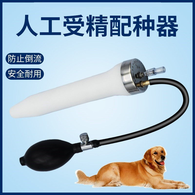 极速狗用配种器仿自然交配受精器人工受精猪用输精双增压牛马繁殖