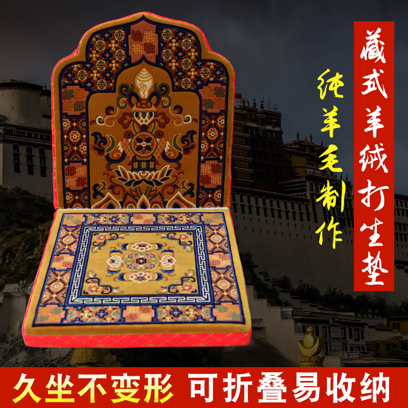 藏式坐垫羊毛八吉祥上师法座靠背打坐坐垫拜垫柔软舒适藏式靠背垫