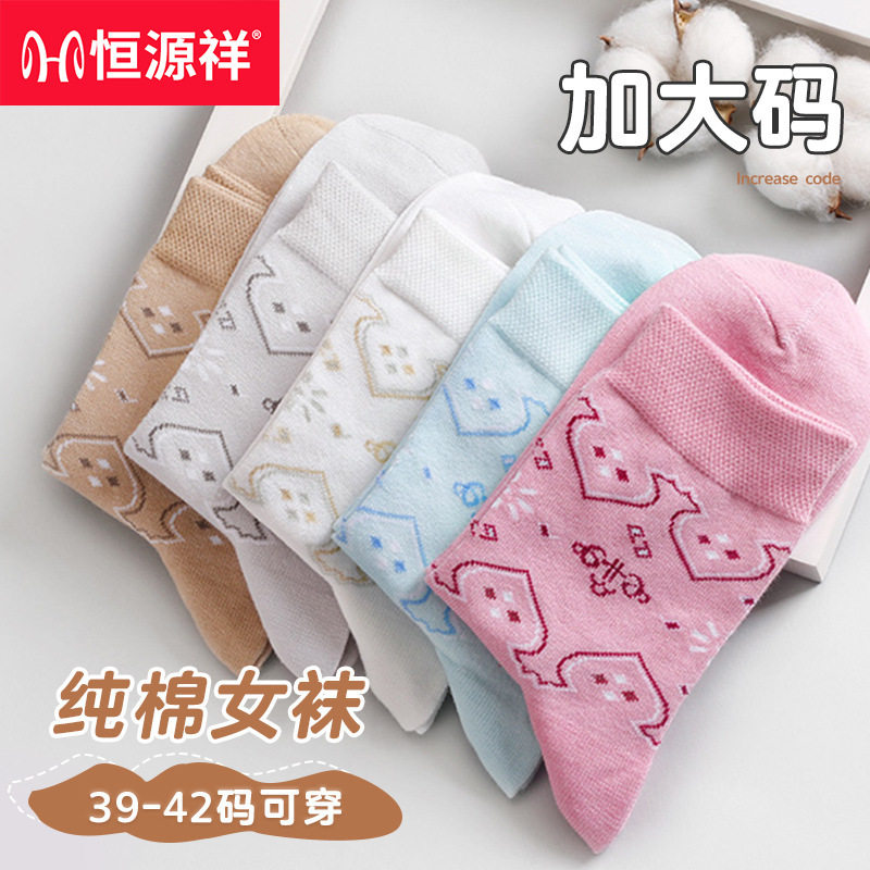 恒源祥加大码女袜大脚袜子秋冬款宽脚袜子休闲中筒四季袜39-42码