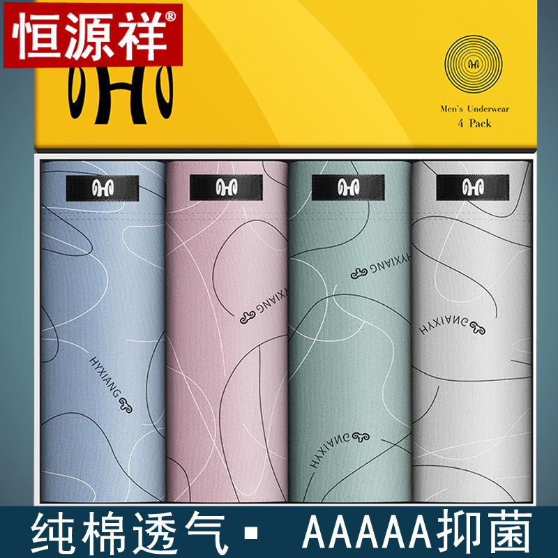 恒源祥礼盒装抗菌纯棉内裤男士四季可穿透气平角内裤U凸裆短裤男