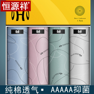 恒源祥礼盒装抗菌纯棉内裤男士四季可穿透气平角内裤U凸裆短裤男