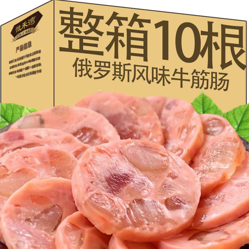 俄罗斯风味牛筋肠180克香肠肉肠俄式火腿肠香嫩筋道即食香肠冷藏
